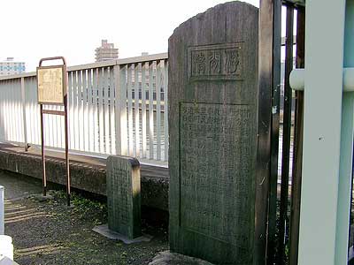 浮間橋の記念碑