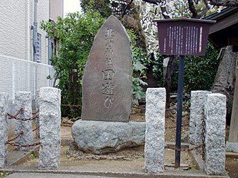 田遊び碑