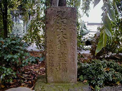 弘法大師霊場の碑