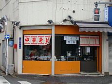浮間中華食堂